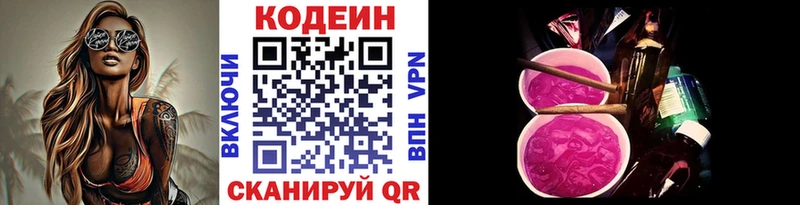 Кодеин напиток Lean (лин) Пучеж